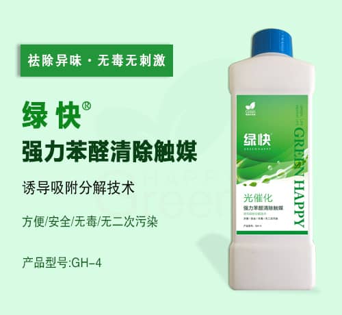 新綠快光催化苯醛清除觸媒